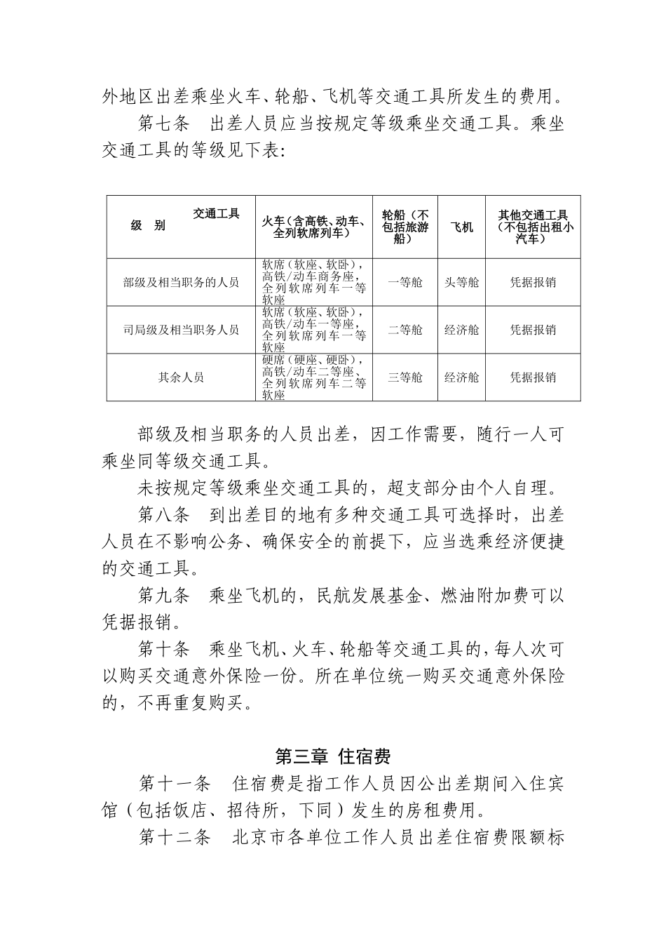 北京市党政机关差旅费管理办法-2014版_第2页
