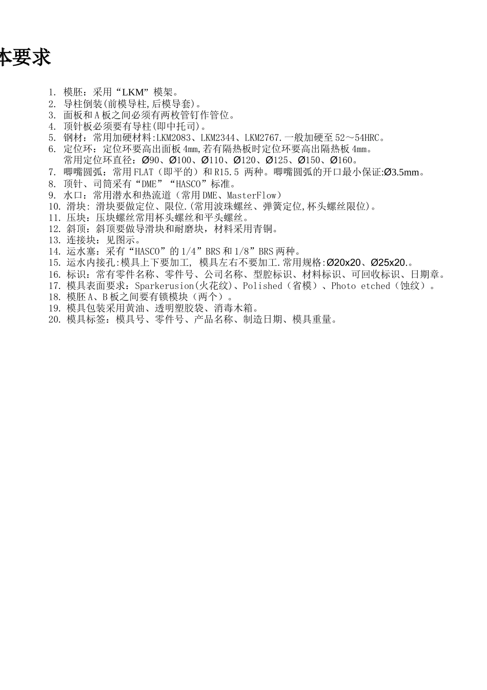 出口欧美模具的设计要求_第1页