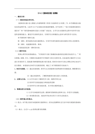 初二物理液体的压强教案一