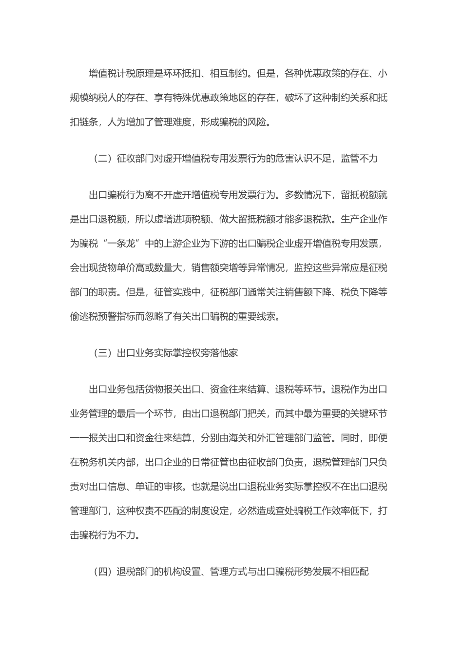 出口骗税原因探析_第2页