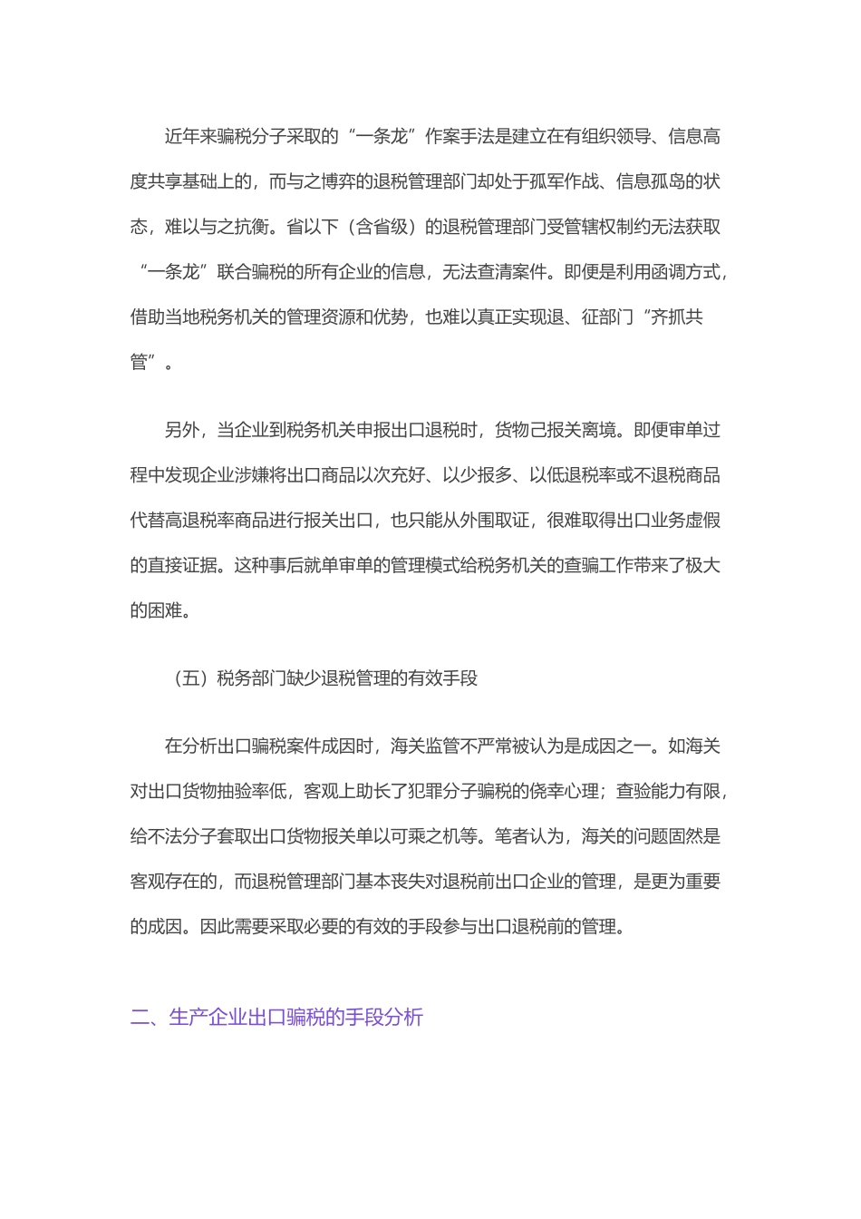出口骗税原因探析_第3页