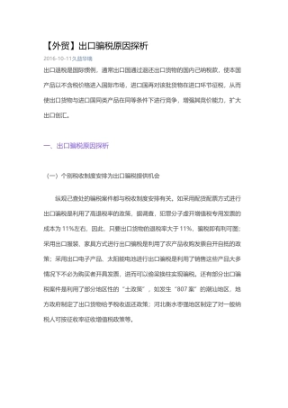 出口骗税原因探析