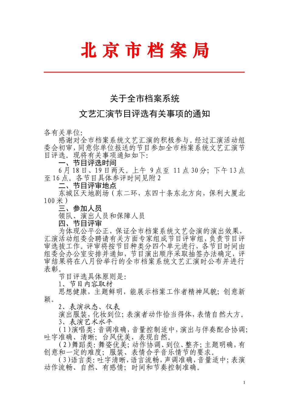 北京市档案局_第1页