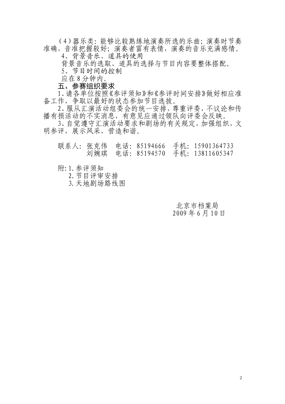 北京市档案局_第2页