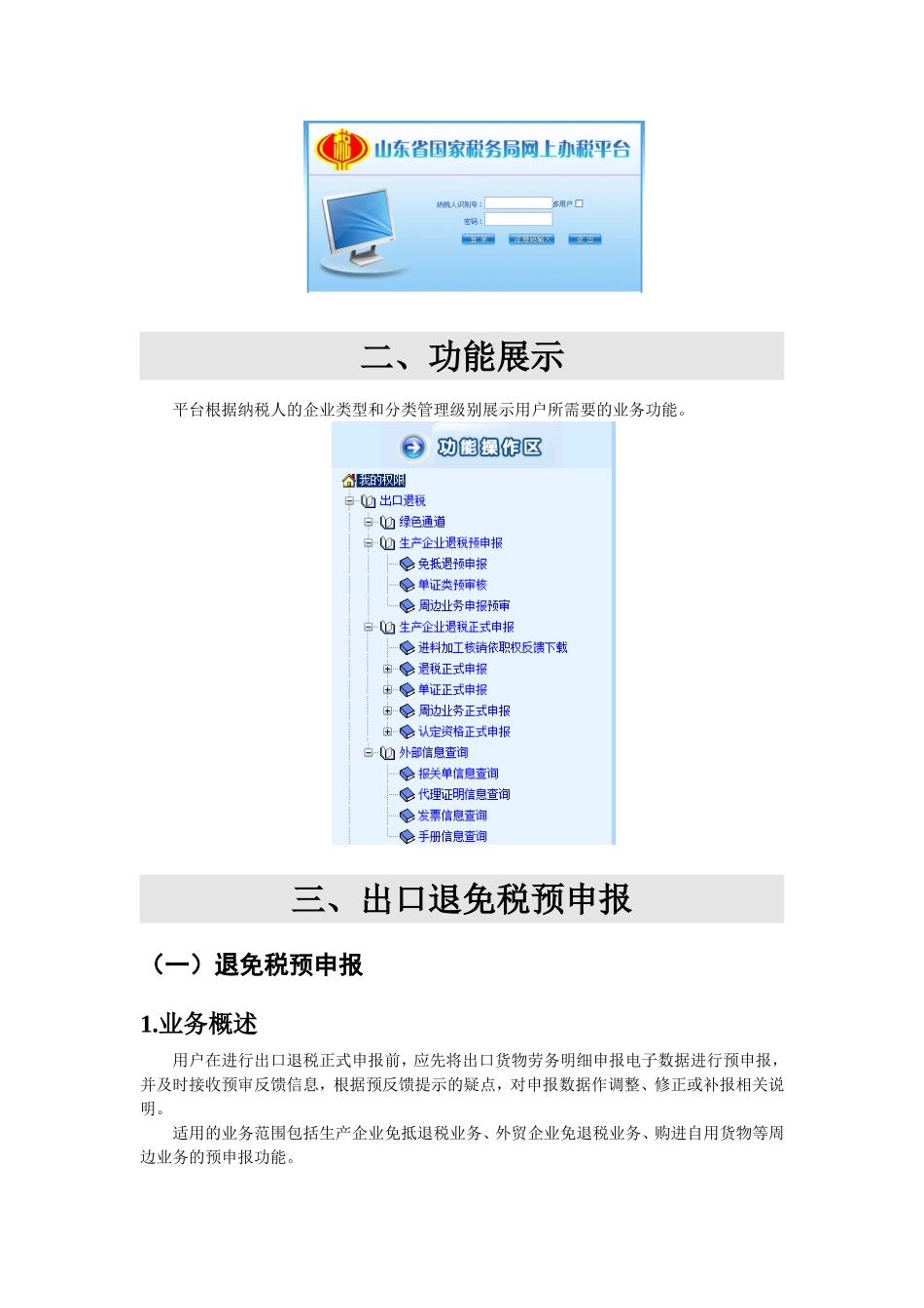 出口企业《出口退税综合服务平台》操作指南_第3页