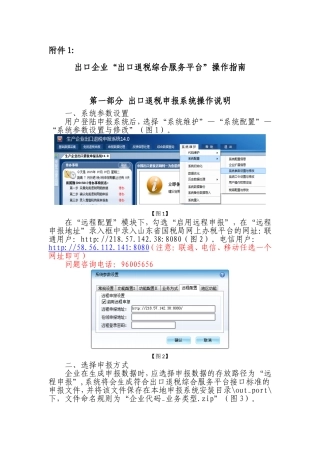 出口企业《出口退税综合服务平台》操作指南