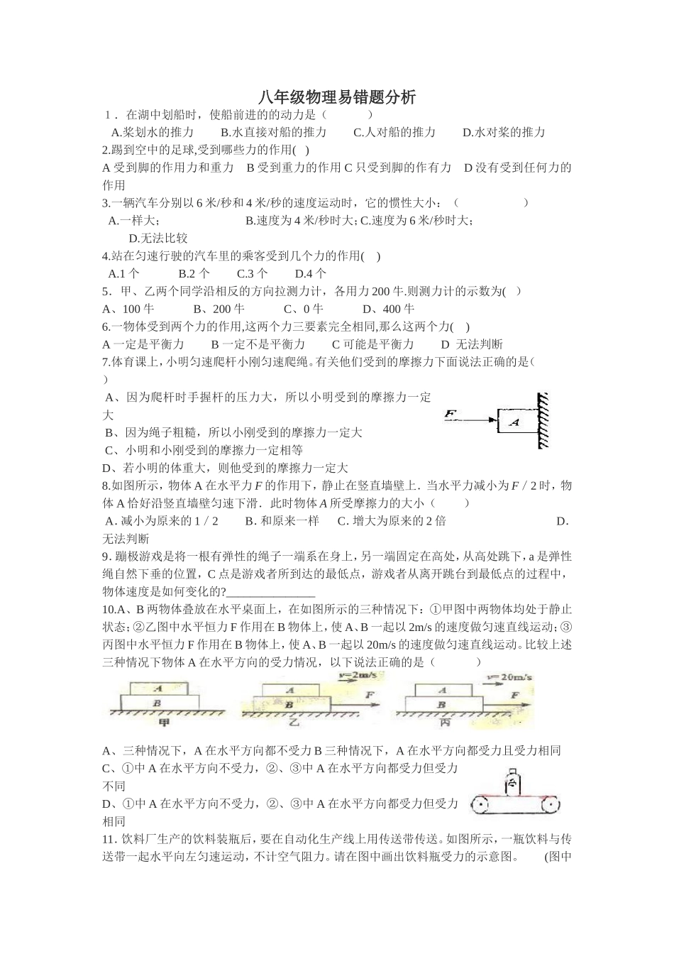 初二物理易错题分析_第1页