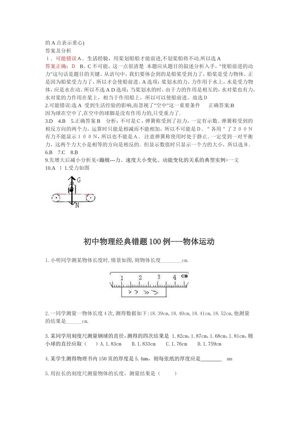 初二物理易错题分析_第2页