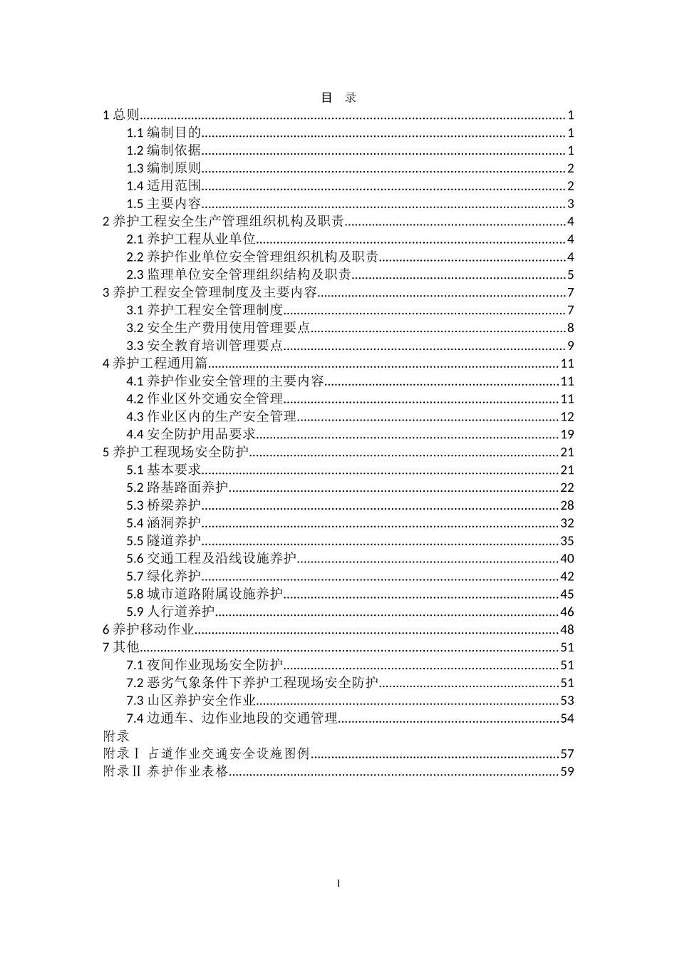 北京市道路养护平安工地标准_第2页