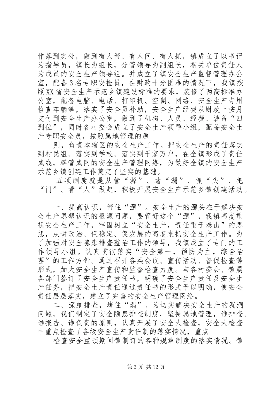 民主街道多措并举强化综治工作_第2页