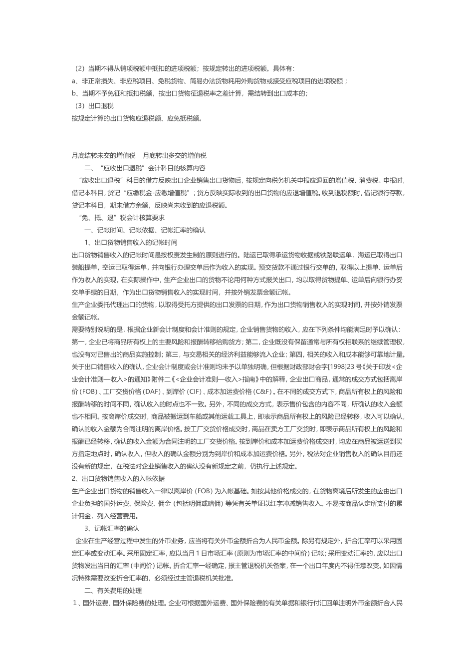 出口企业免抵退的详细帐务处理(同名3361)_第2页