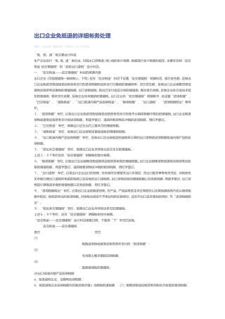 出口企业免抵退的详细帐务处理(同名3361)