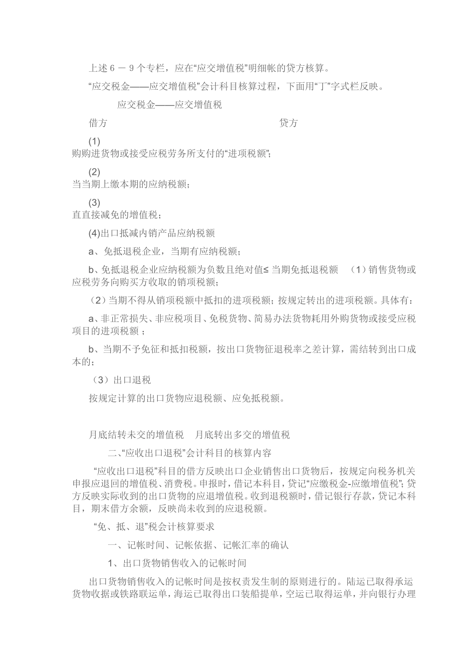 出口企业免抵退的详细帐务处理_第2页