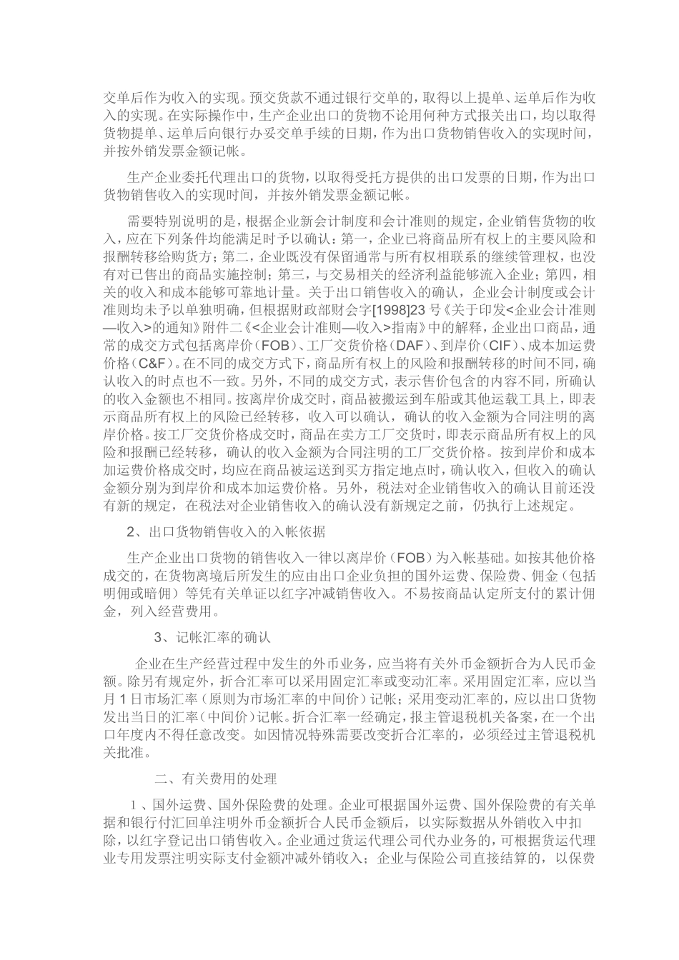 出口企业免抵退的详细帐务处理_第3页