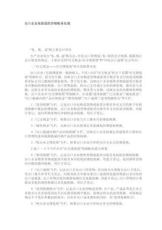 出口企业免抵退的详细帐务处理