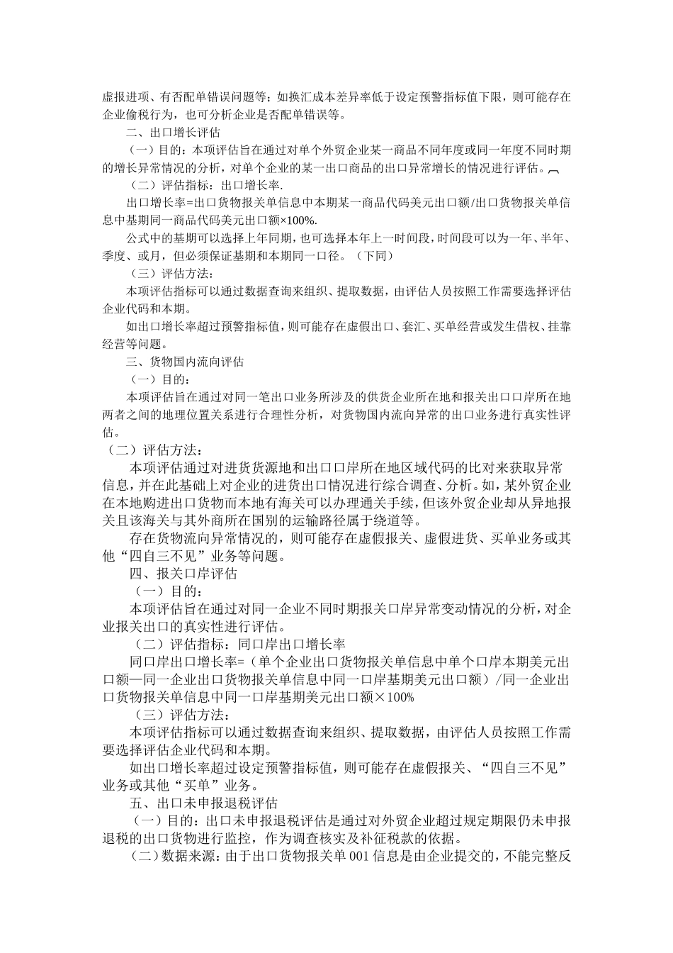 出口企业纳税评估方法_第2页