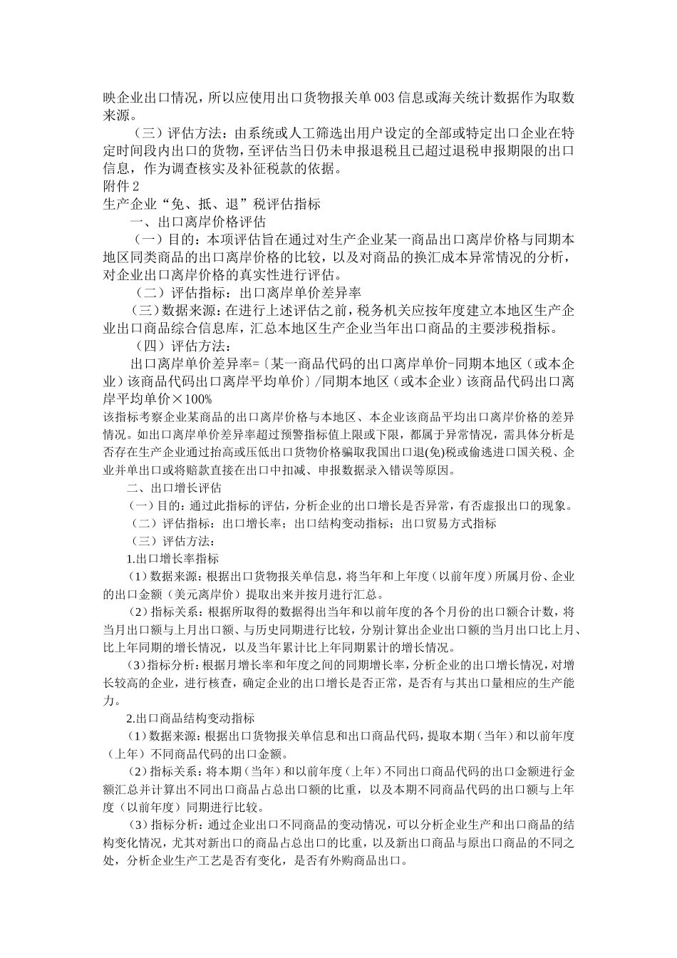 出口企业纳税评估方法_第3页