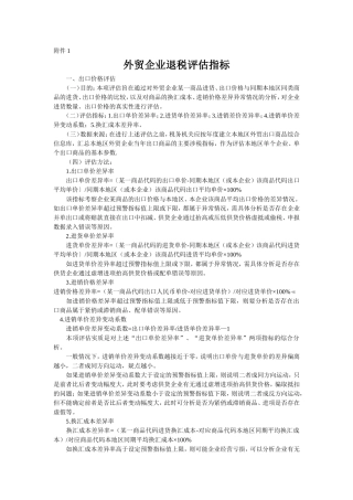 出口企业纳税评估方法