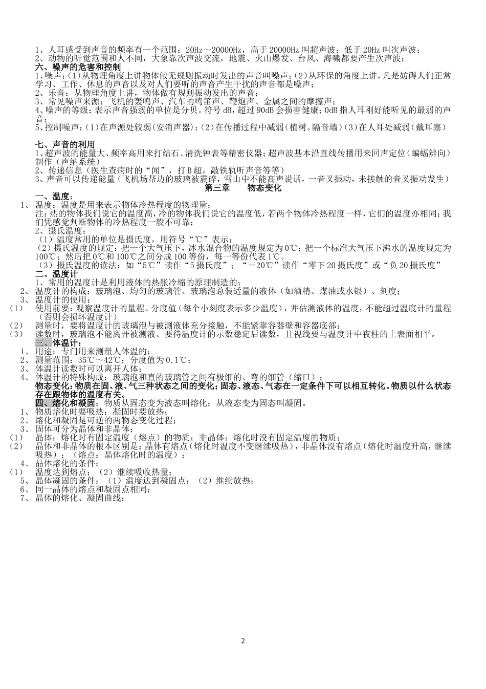 初二物理知识点归纳总结_第2页