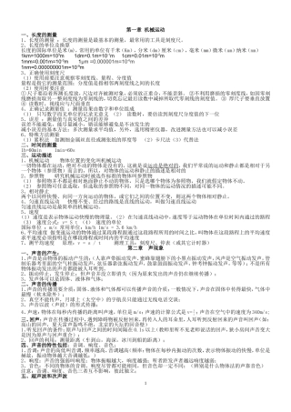 初二物理知识点归纳总结
