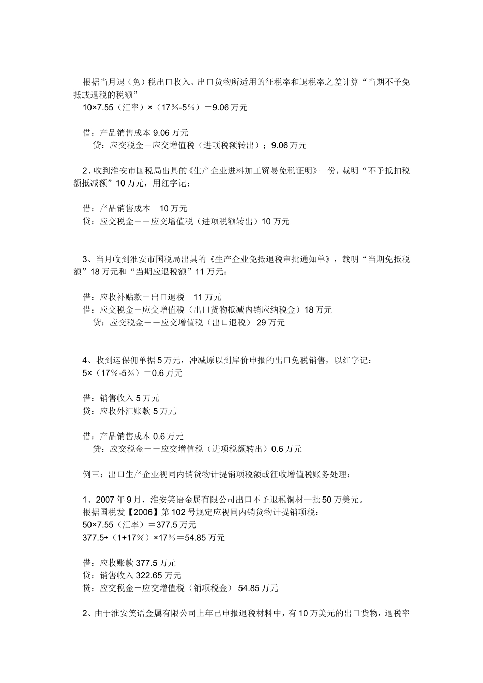 出口企业账务处理_第2页