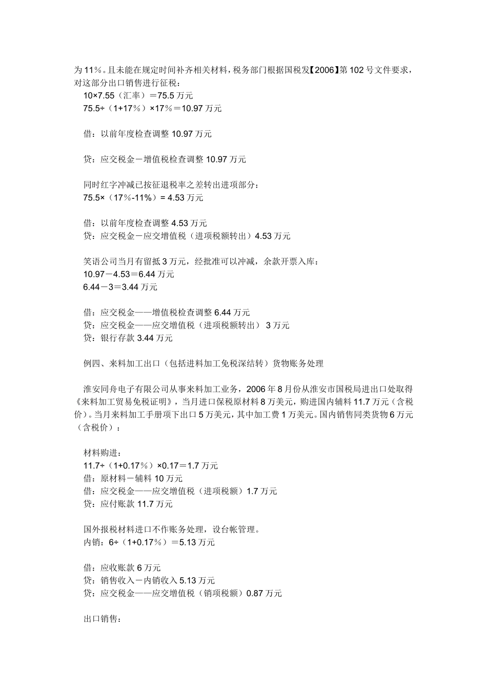 出口企业账务处理_第3页