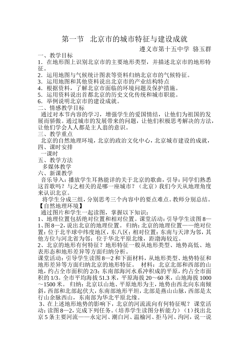 北京市的城市特征与建设成就-教案_第1页