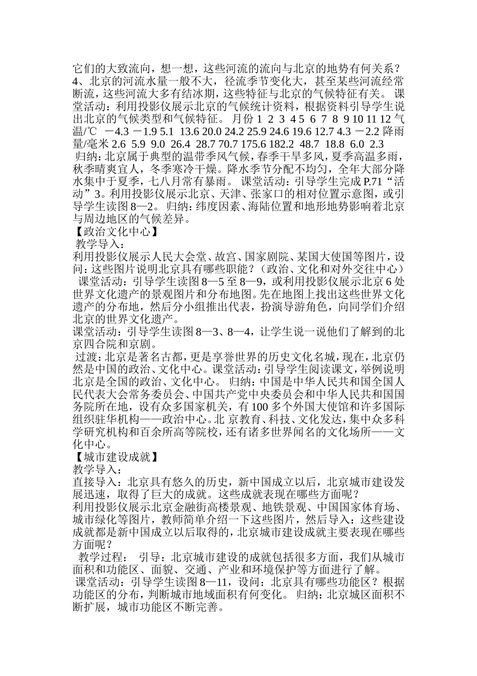 北京市的城市特征与建设成就-教案_第2页