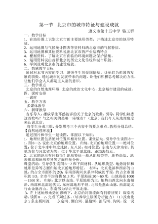 北京市的城市特征与建设成就-教案