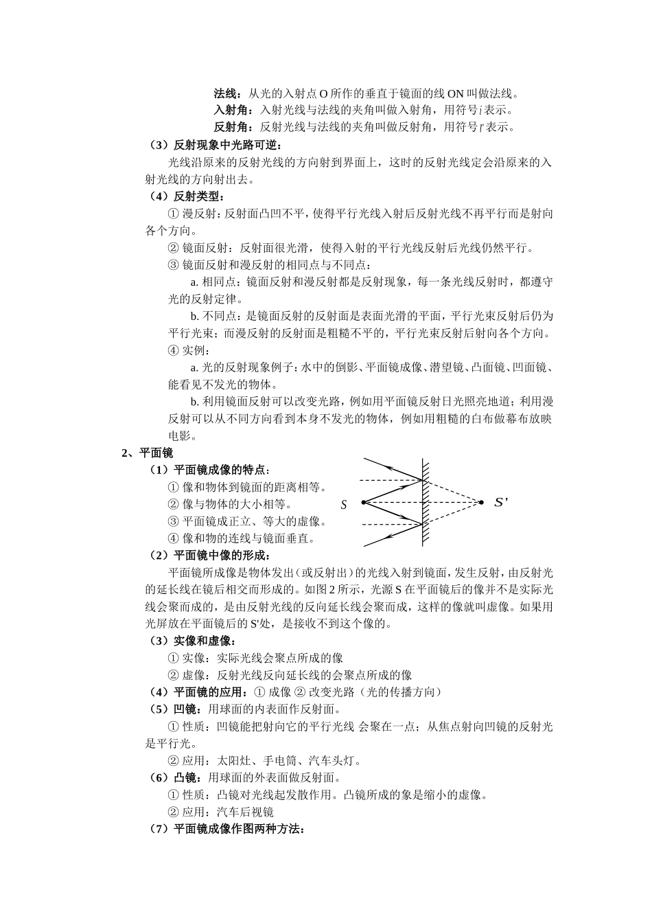 初二物理-知识点总汇--光的反射折射与透镜_第2页