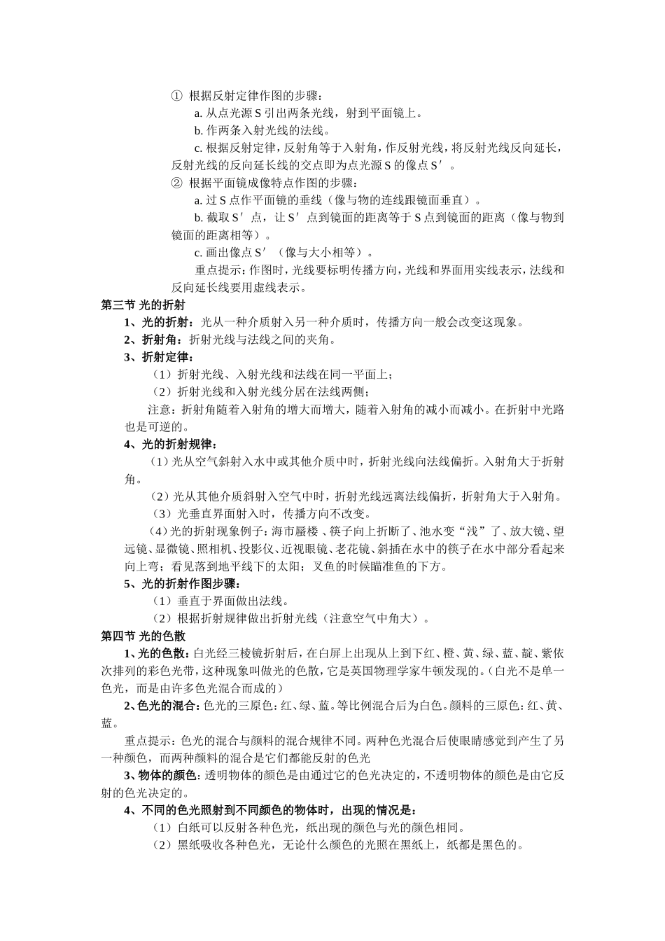 初二物理-知识点总汇--光的反射折射与透镜_第3页
