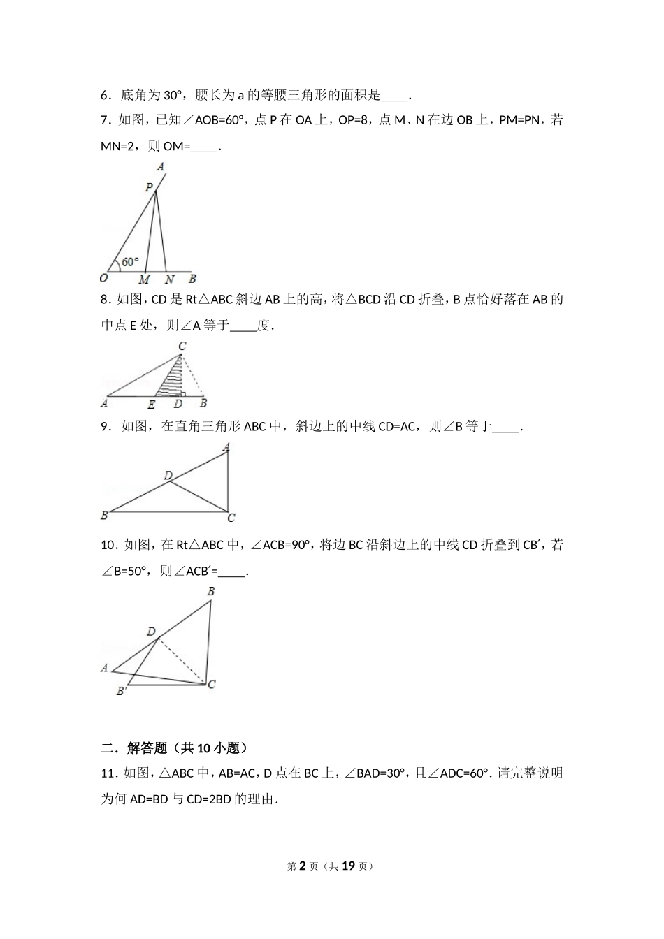 初二下+1.2+直角三角形+填空解答_第2页
