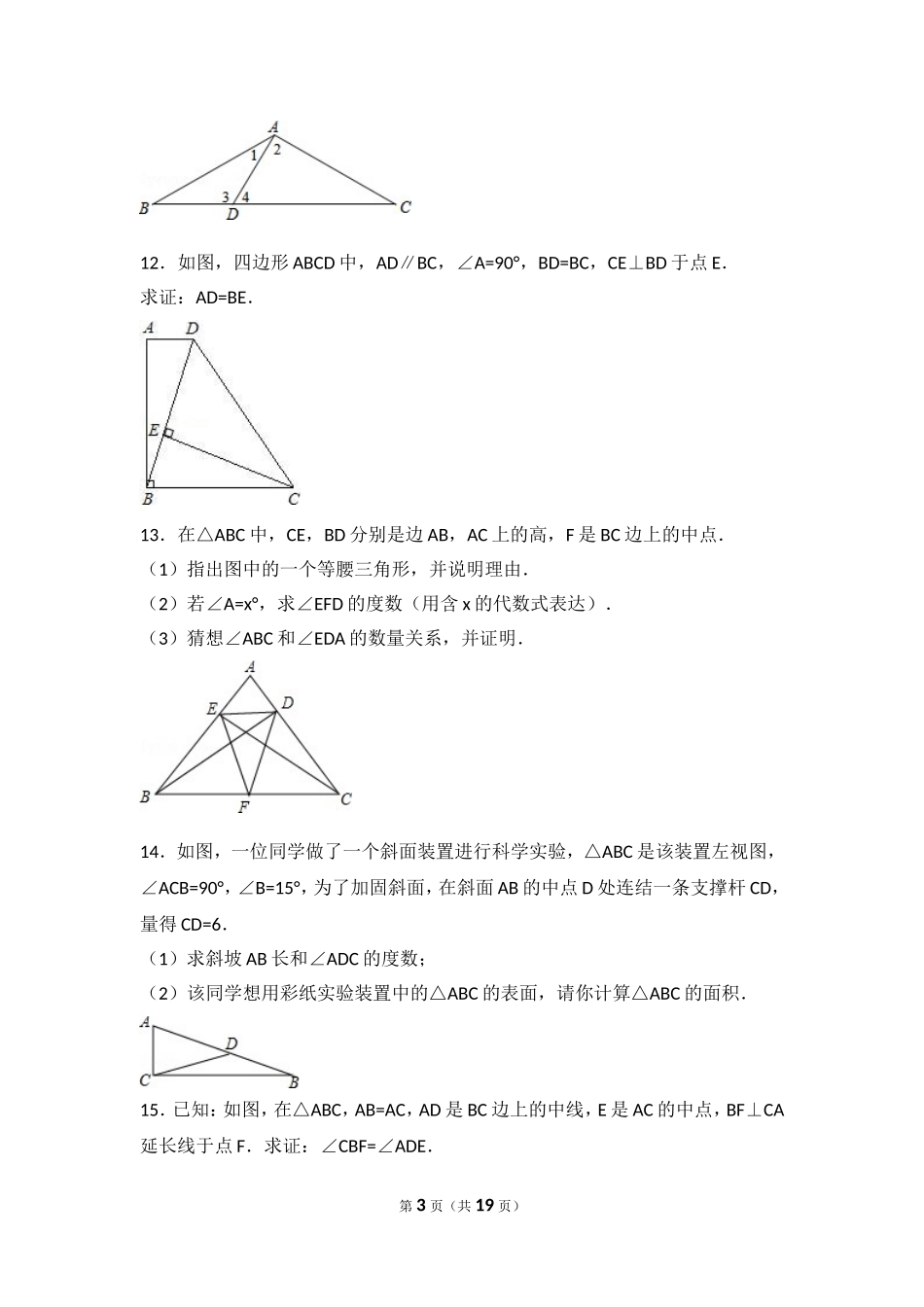 初二下+1.2+直角三角形+填空解答_第3页