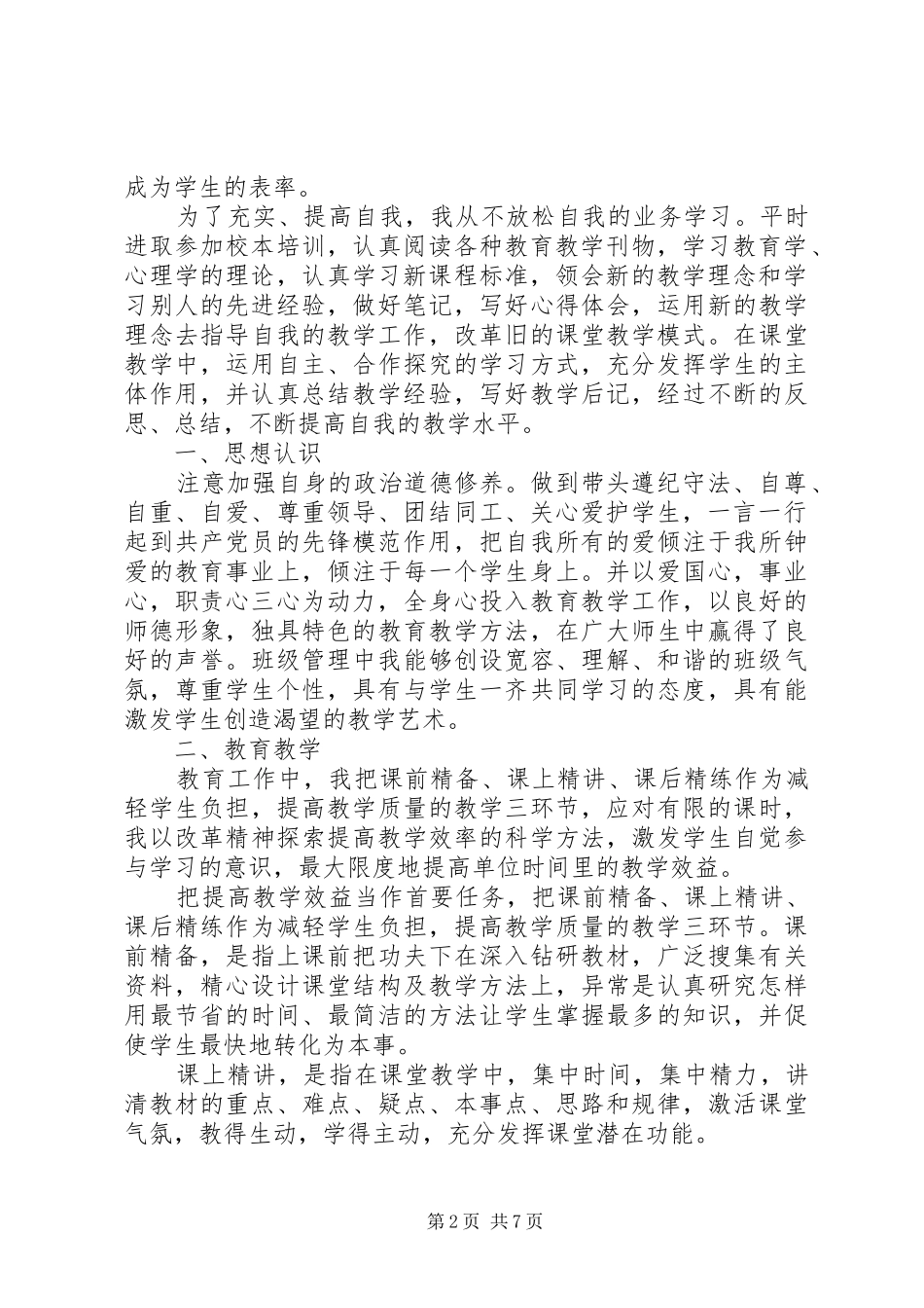 民主评议党员自我评价范文多篇_第2页