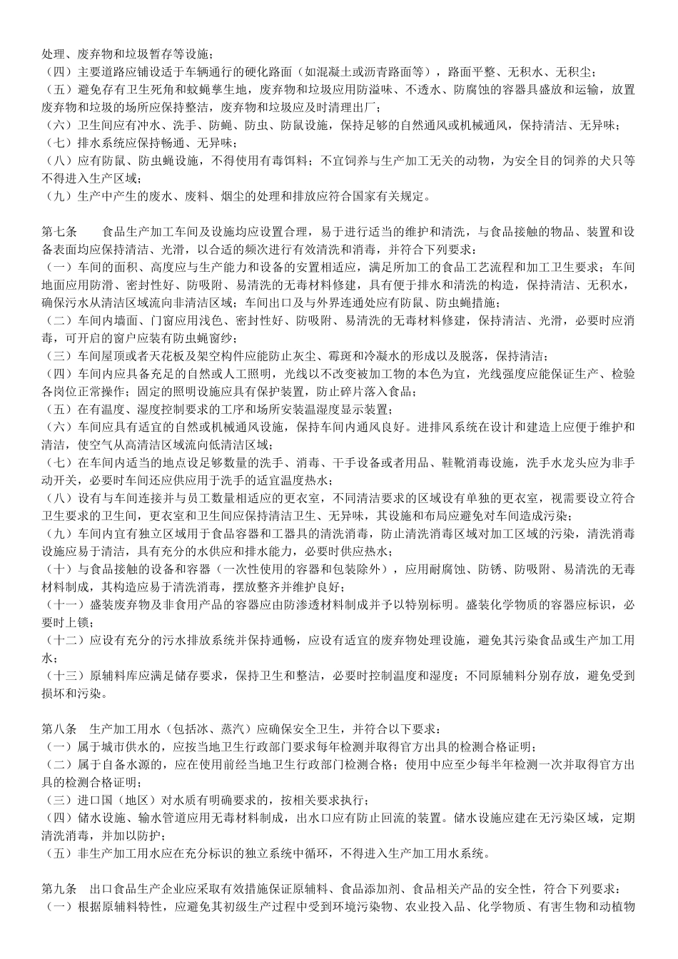 出口食品安全要求_第2页