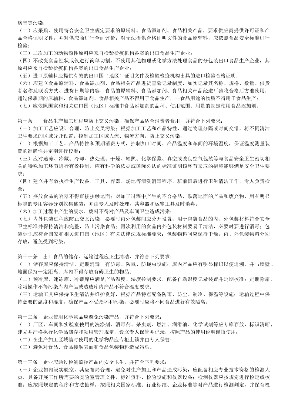出口食品安全要求_第3页