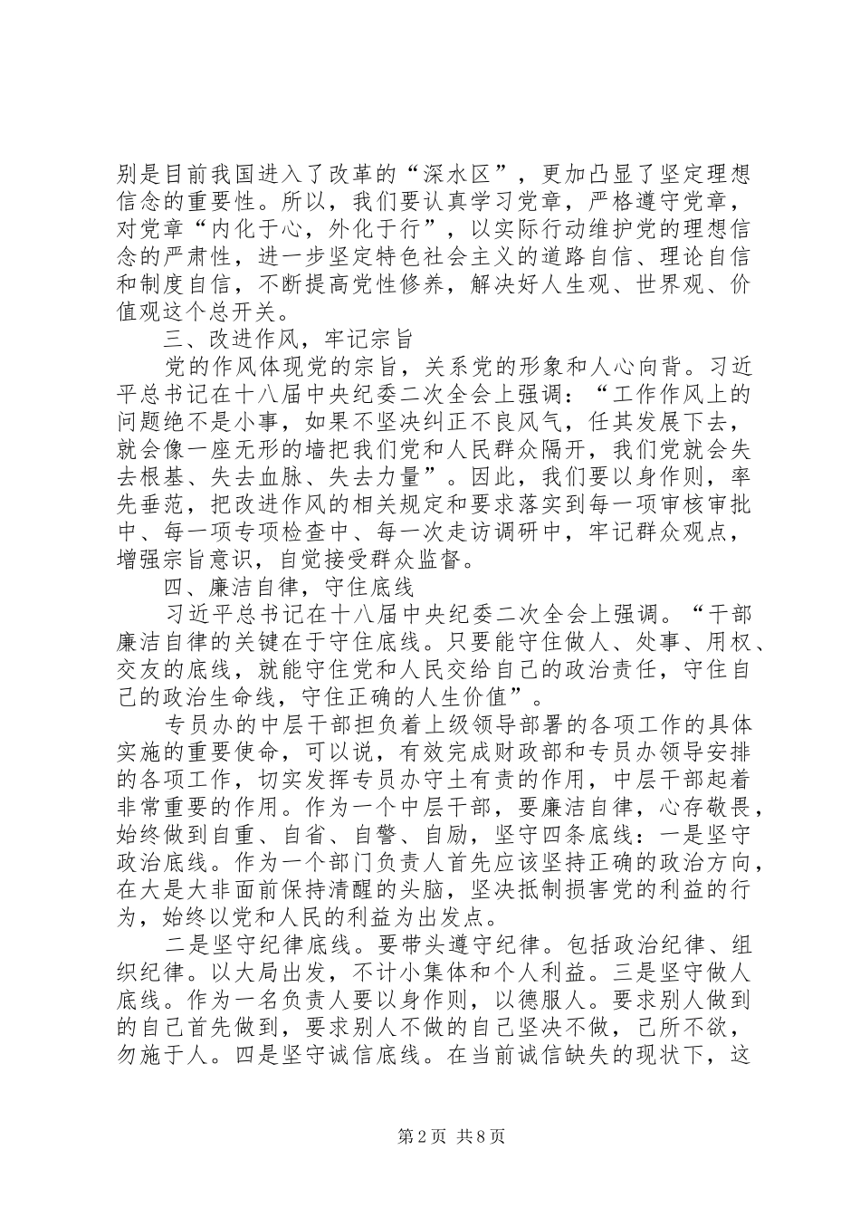 民主评议党员自我评价两学一做_第2页