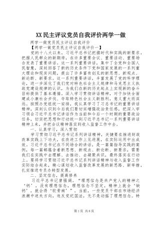 民主评议党员自我评价两学一做