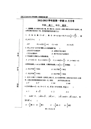 北京市第八中学2013届高三上学期期中考试数学(理)试题(扫描版-无答案)