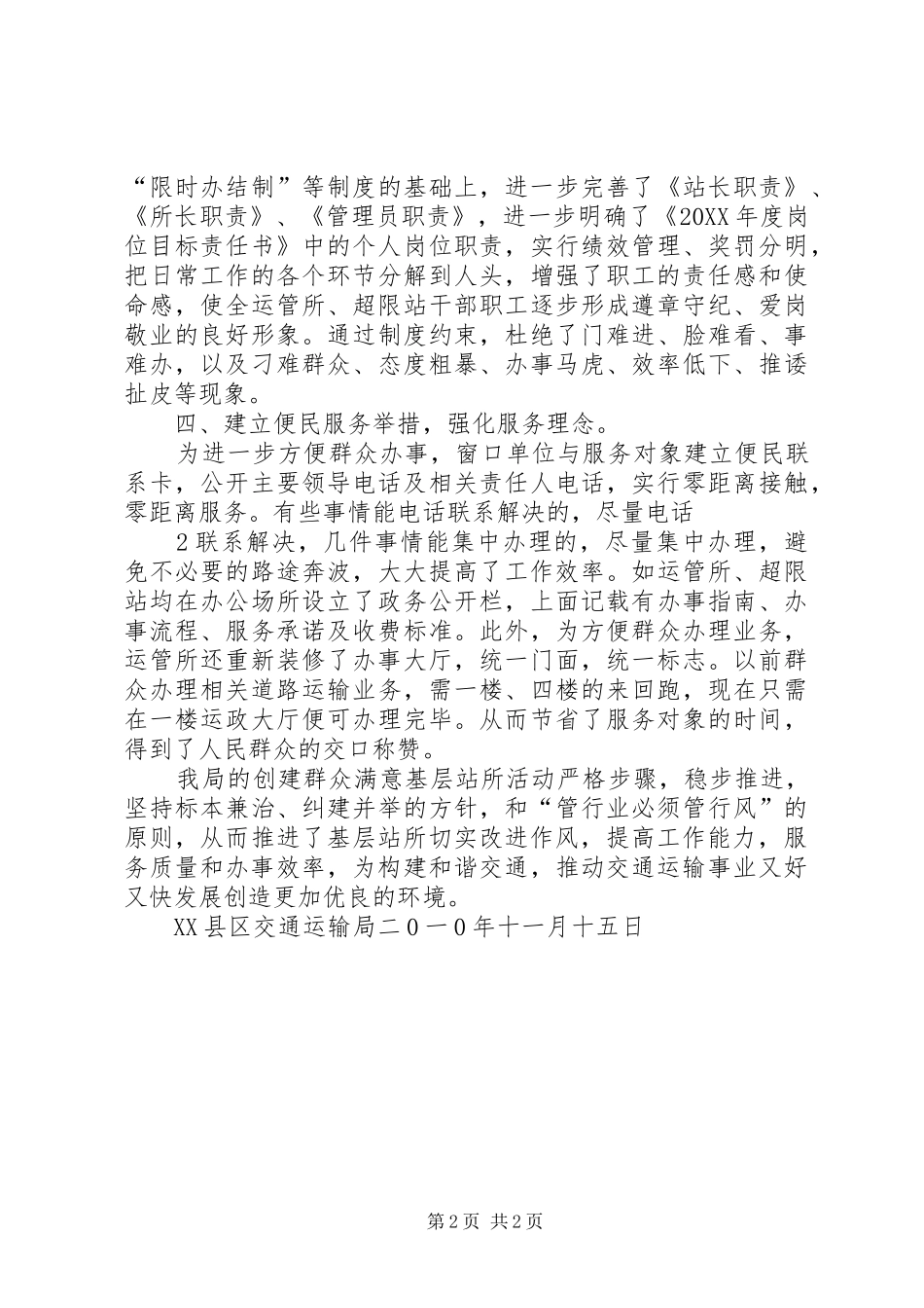 民主评议基层站所五篇范例_第2页