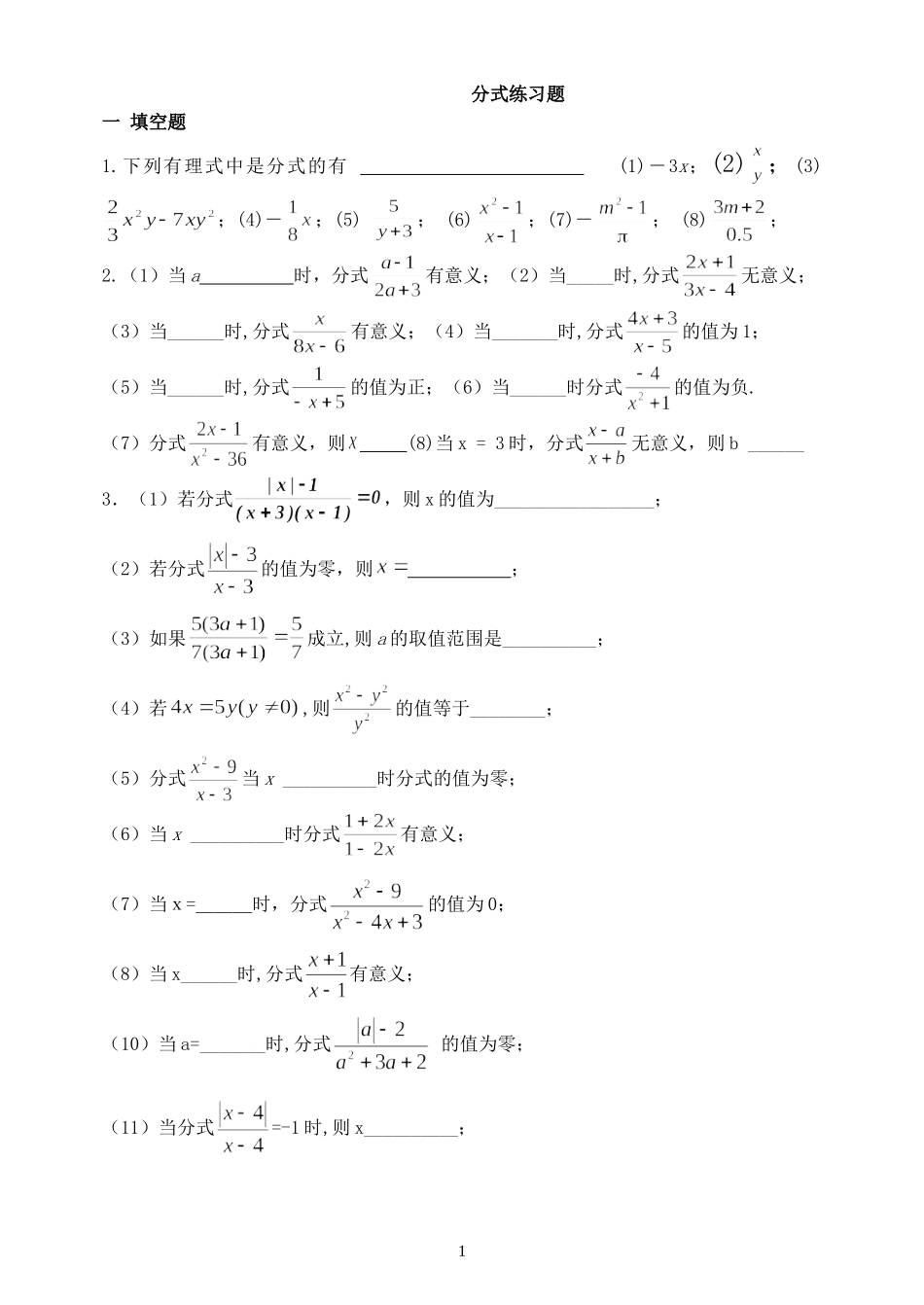 初二下册分式练习题_第1页