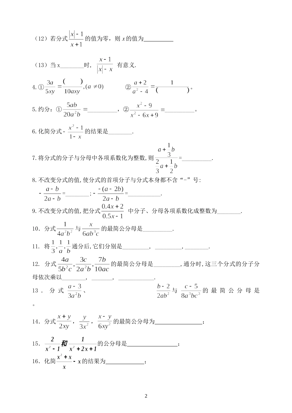 初二下册分式练习题_第2页