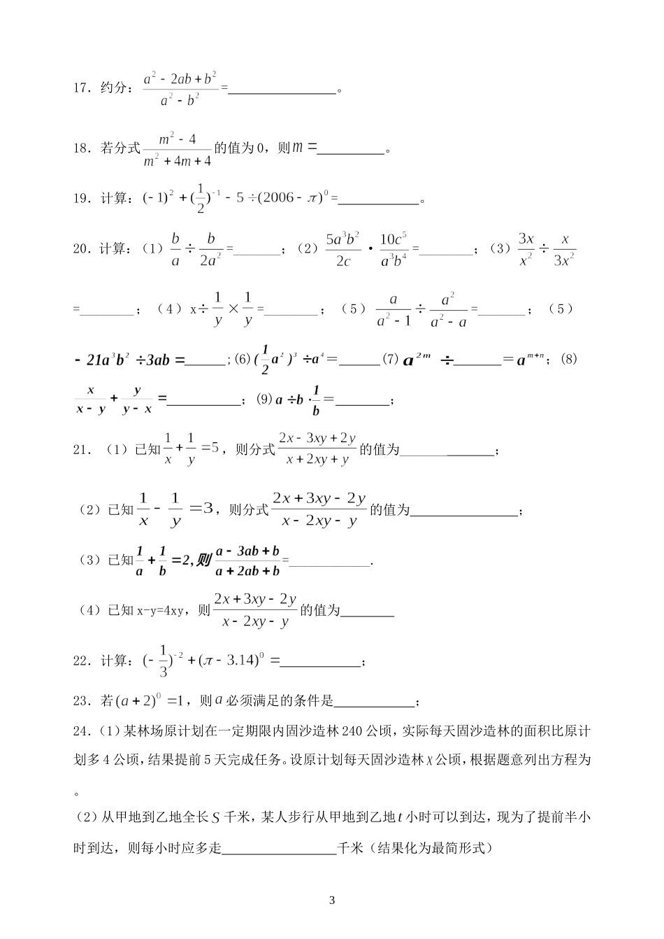 初二下册分式练习题_第3页