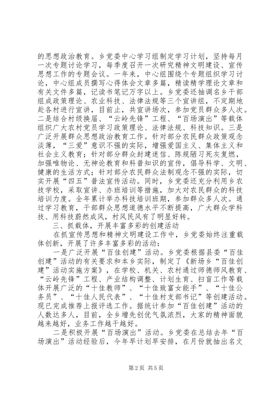 乡年度宣传思想暨精神文明建设总结_第2页