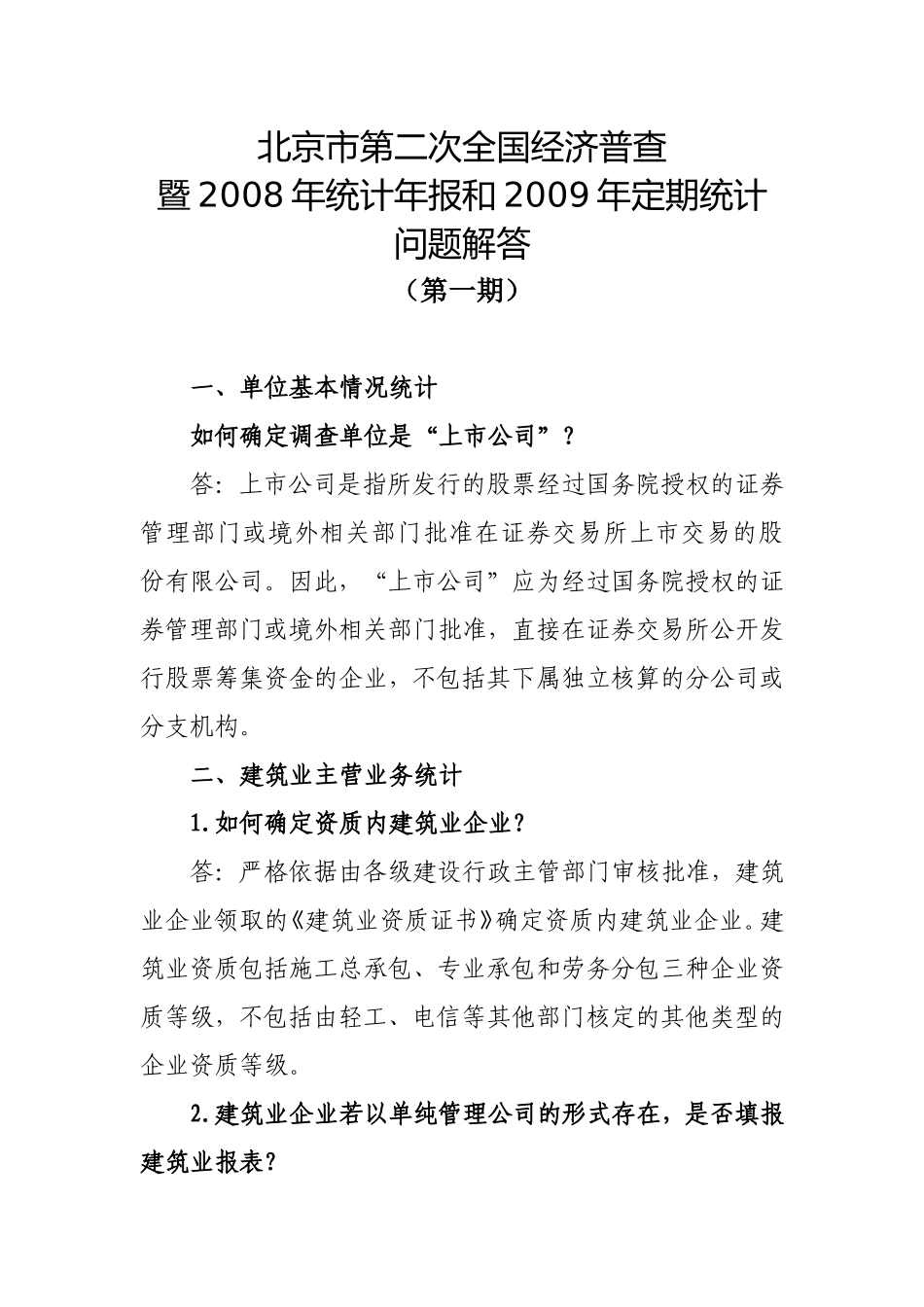 北京市第二次全国经济普查_第1页