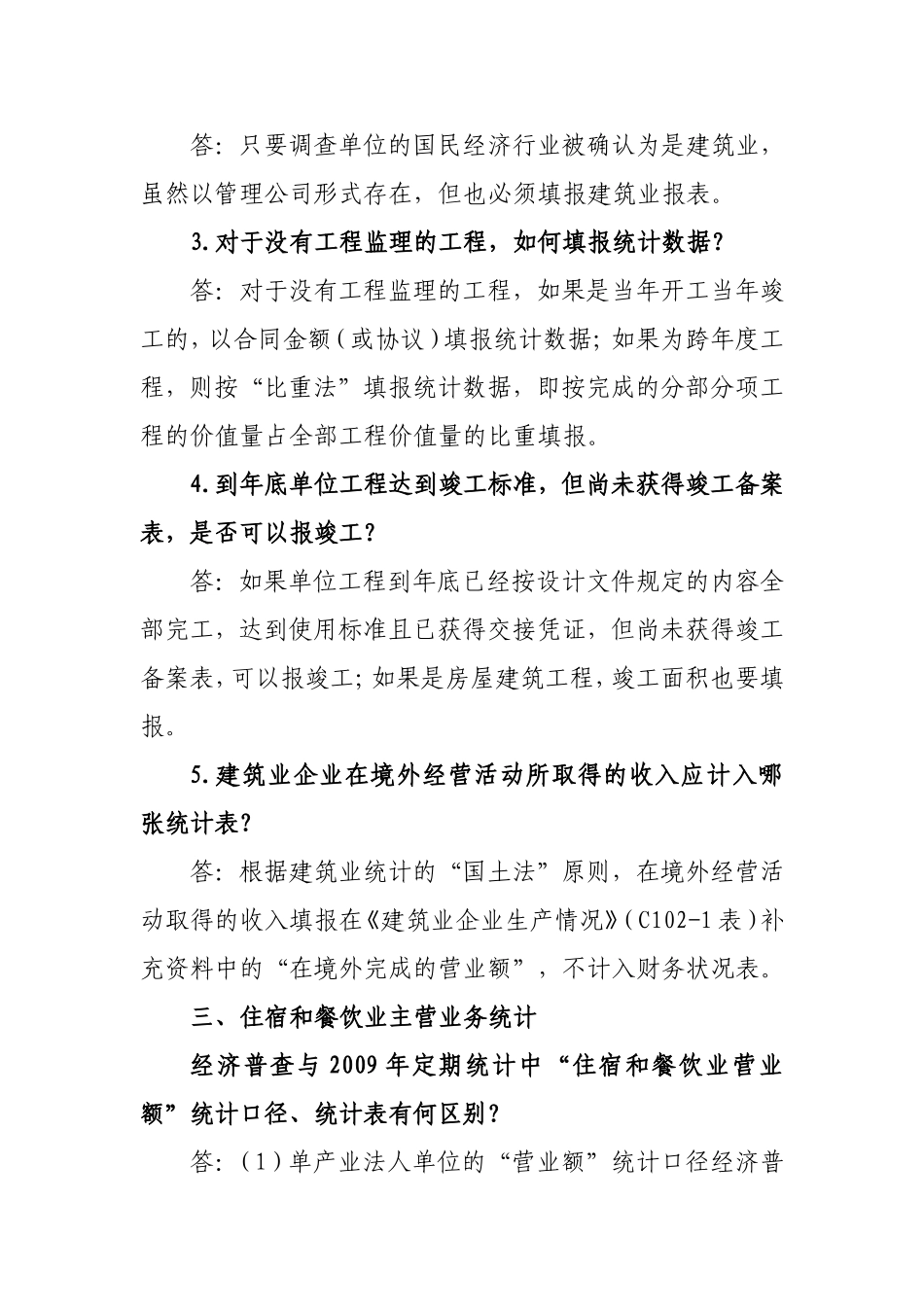 北京市第二次全国经济普查_第2页