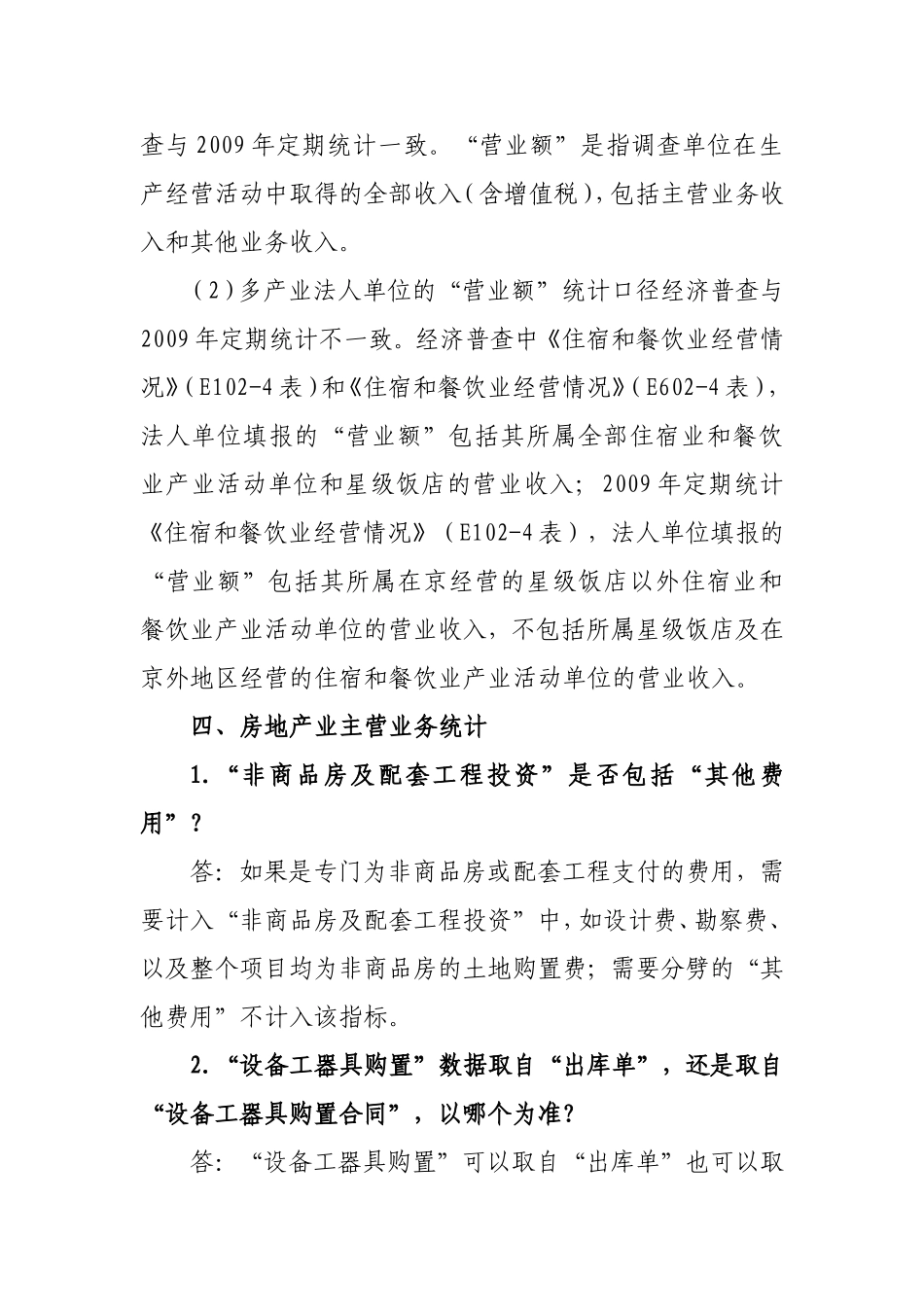 北京市第二次全国经济普查_第3页