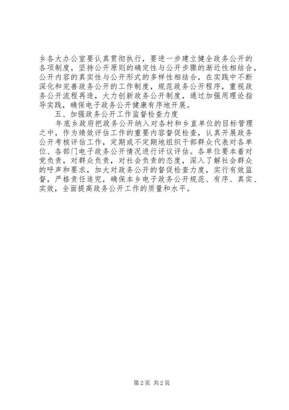 乡年度政务公开工作计划_第2页