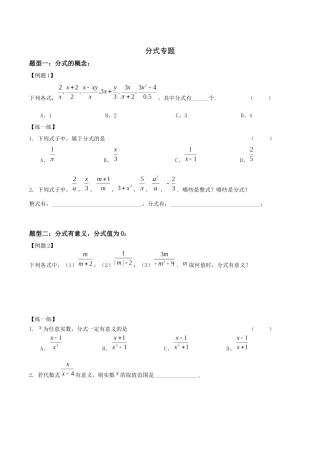 初二下册分式专题(全部题型)