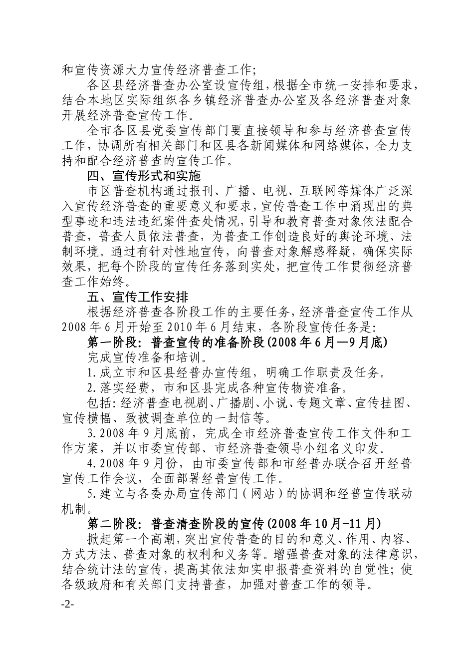 北京市第二次全国经济普查宣传工作方案_第2页